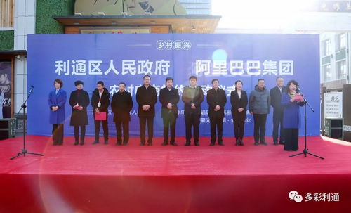 我區與阿里巴巴集團攜手，共繪農村電商發展新藍圖