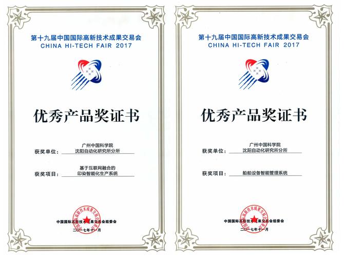 沈自所廣州分所攜科研成果亮相高交會并獲優秀產品獎