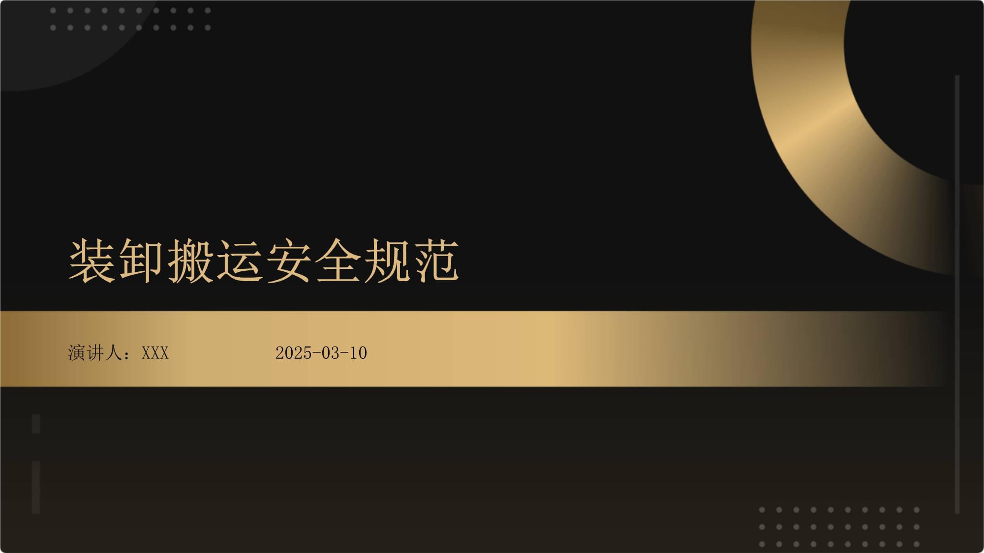 裝卸搬運安全規范